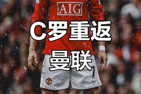 C罗官方宣布最后时刻胜出新规，公牛引发争议！